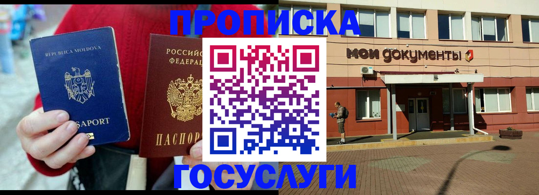 прописка в Костромской области